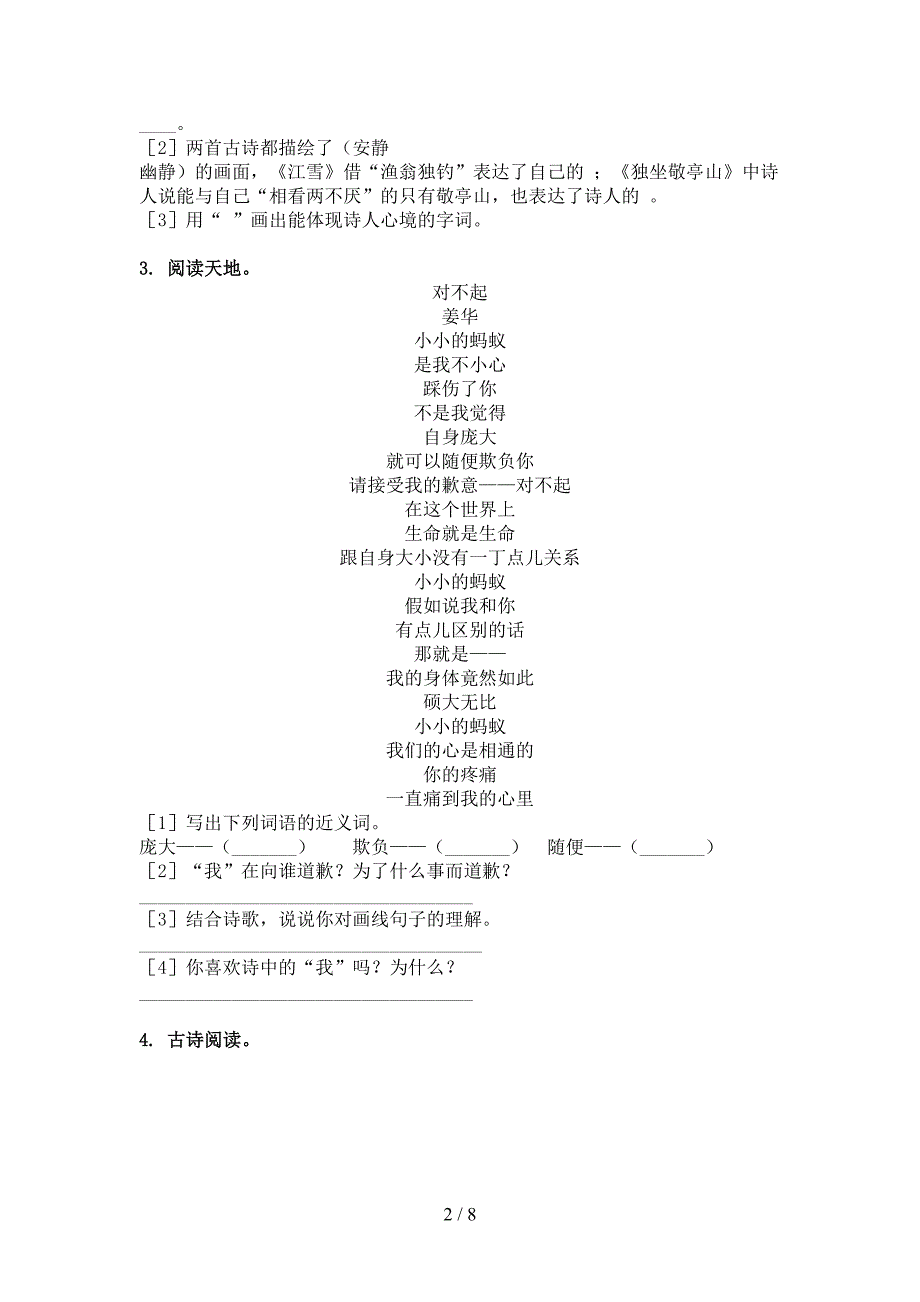 语文版四年级语文上学期古诗阅读与理解复习练习_第2页