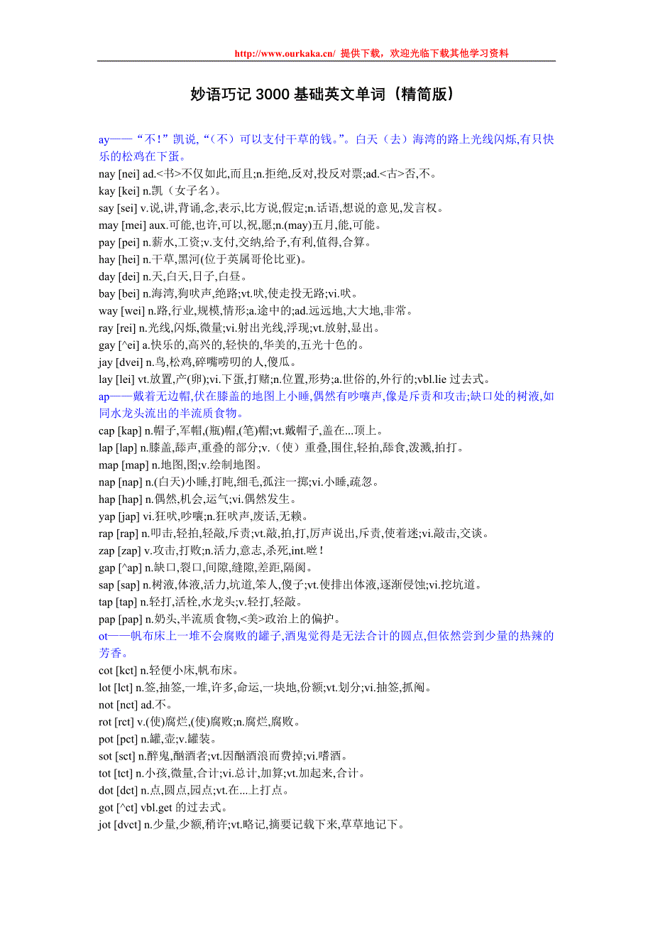 妙语巧记3000基础英文单词(精简版).doc_第1页