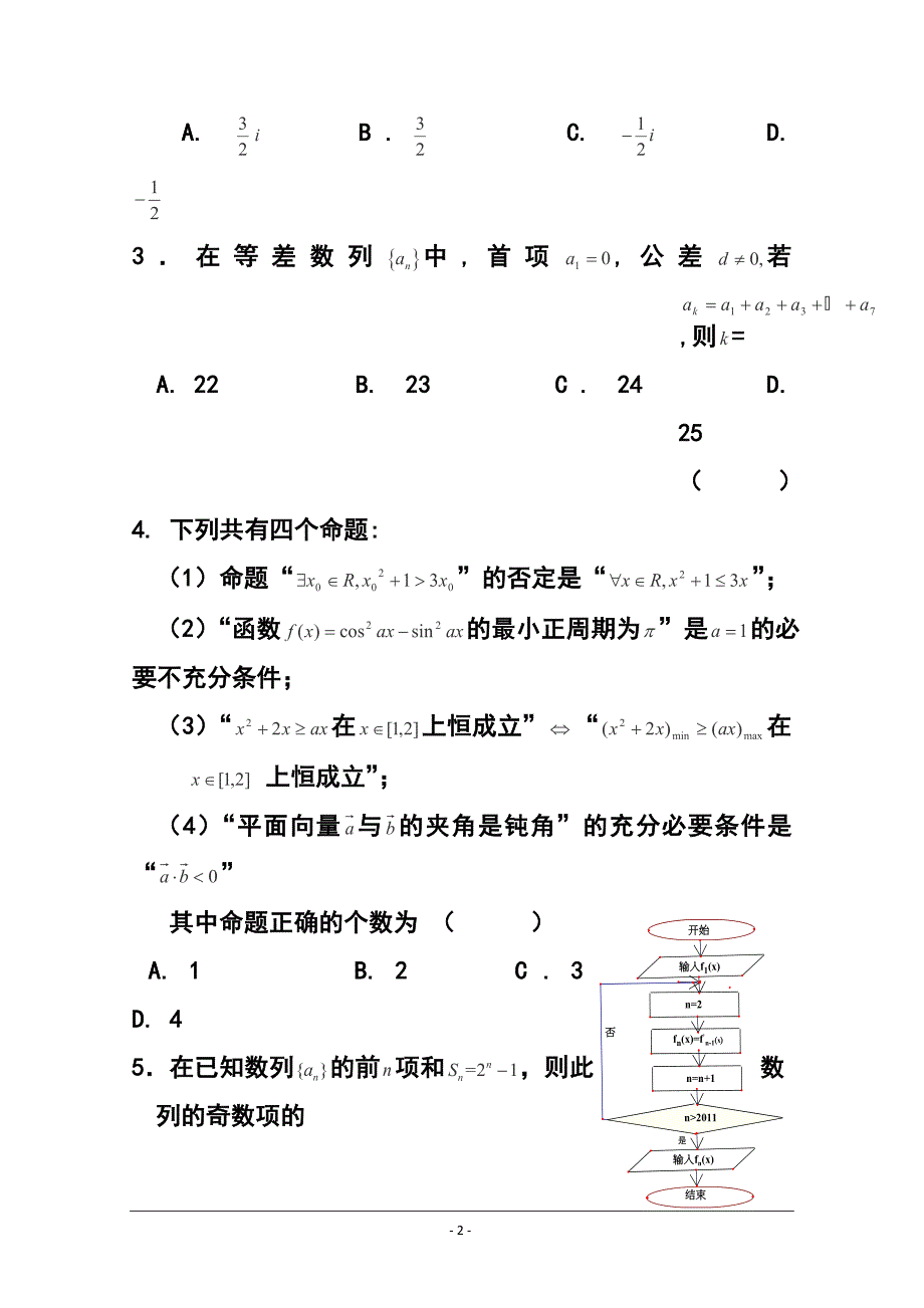 黑龙江省绥化市三校高三上学期期末联考理科数学试卷 及答案_第2页