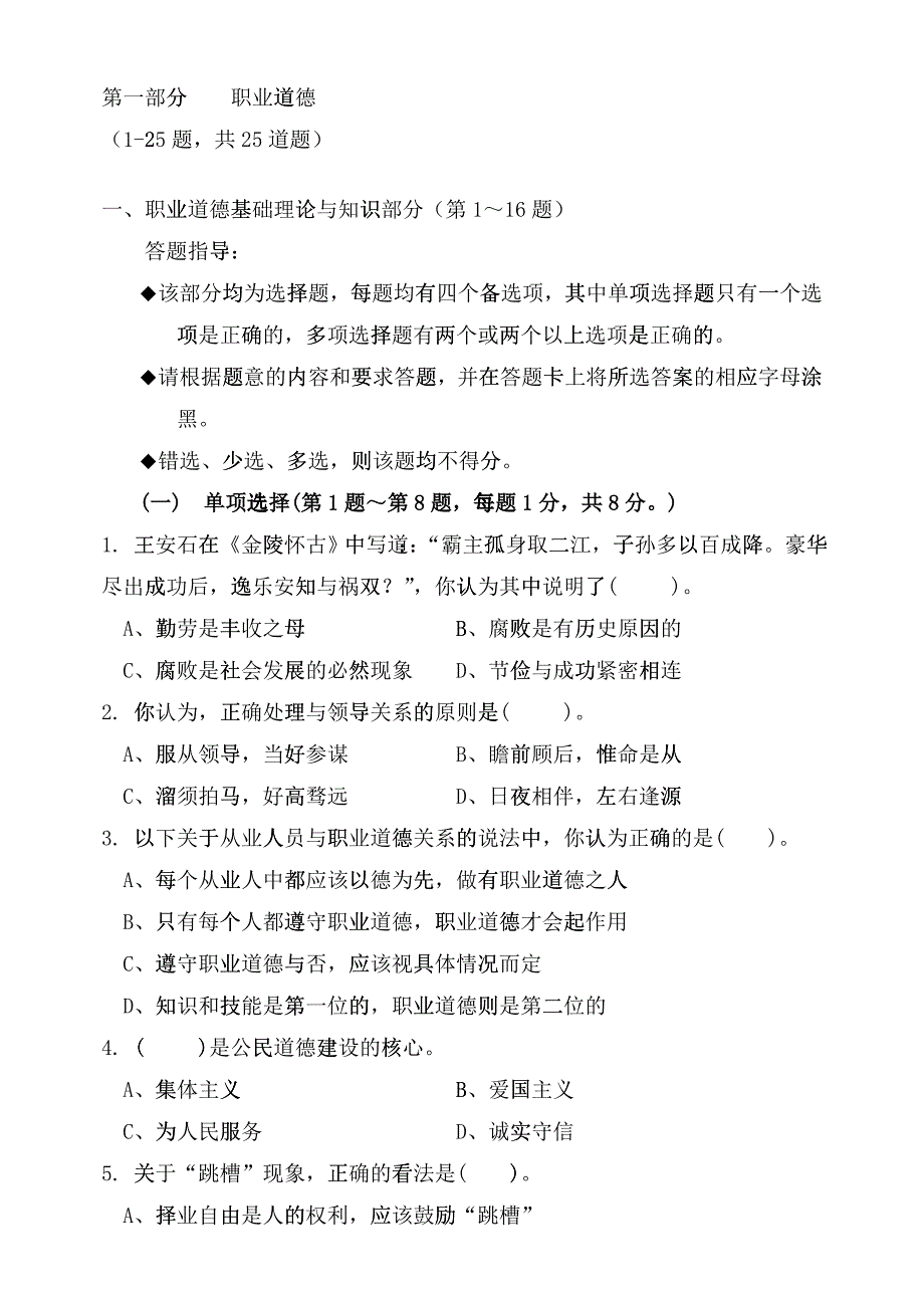 职业道德理论知识考试_第3页