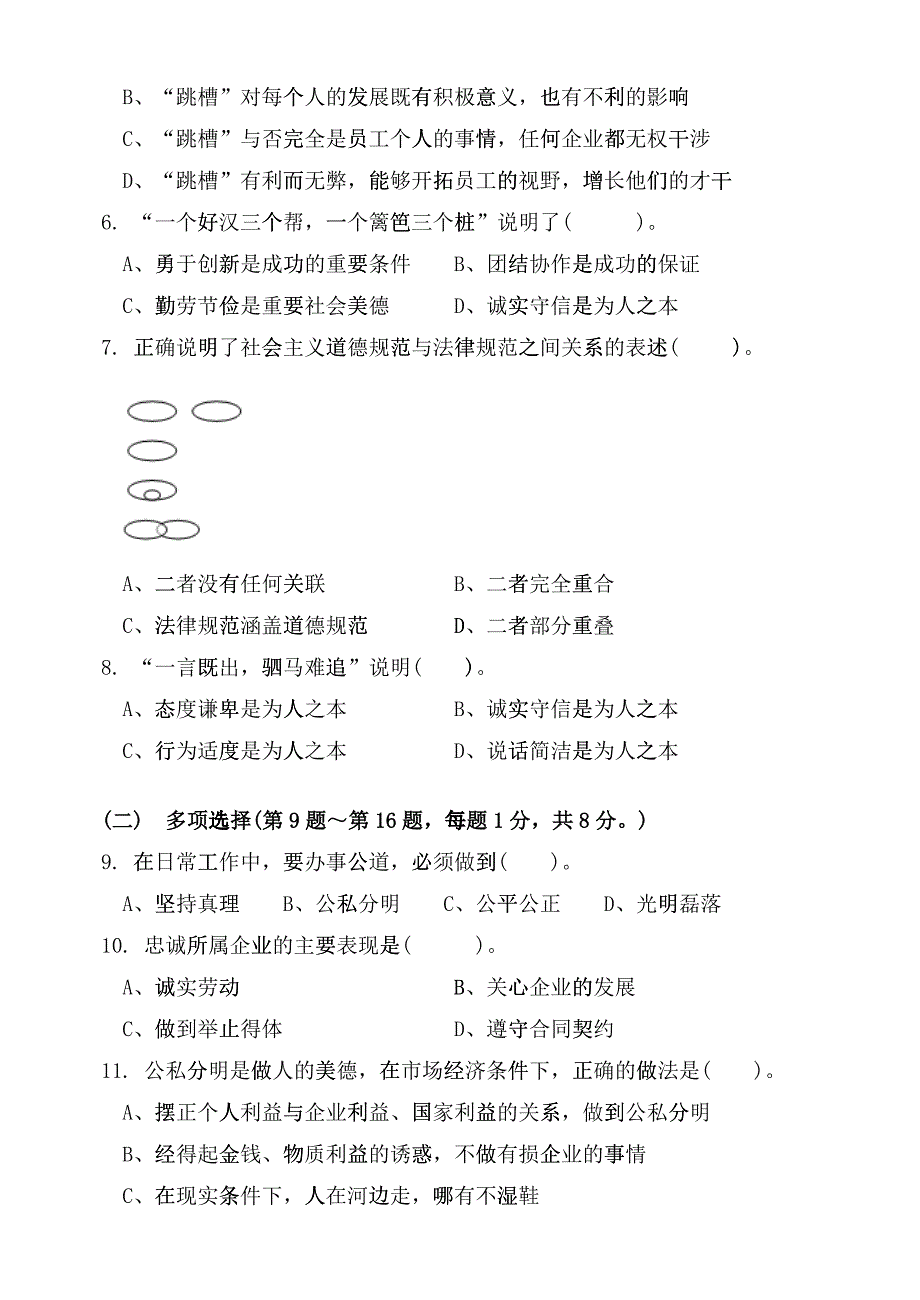 职业道德理论知识考试_第4页