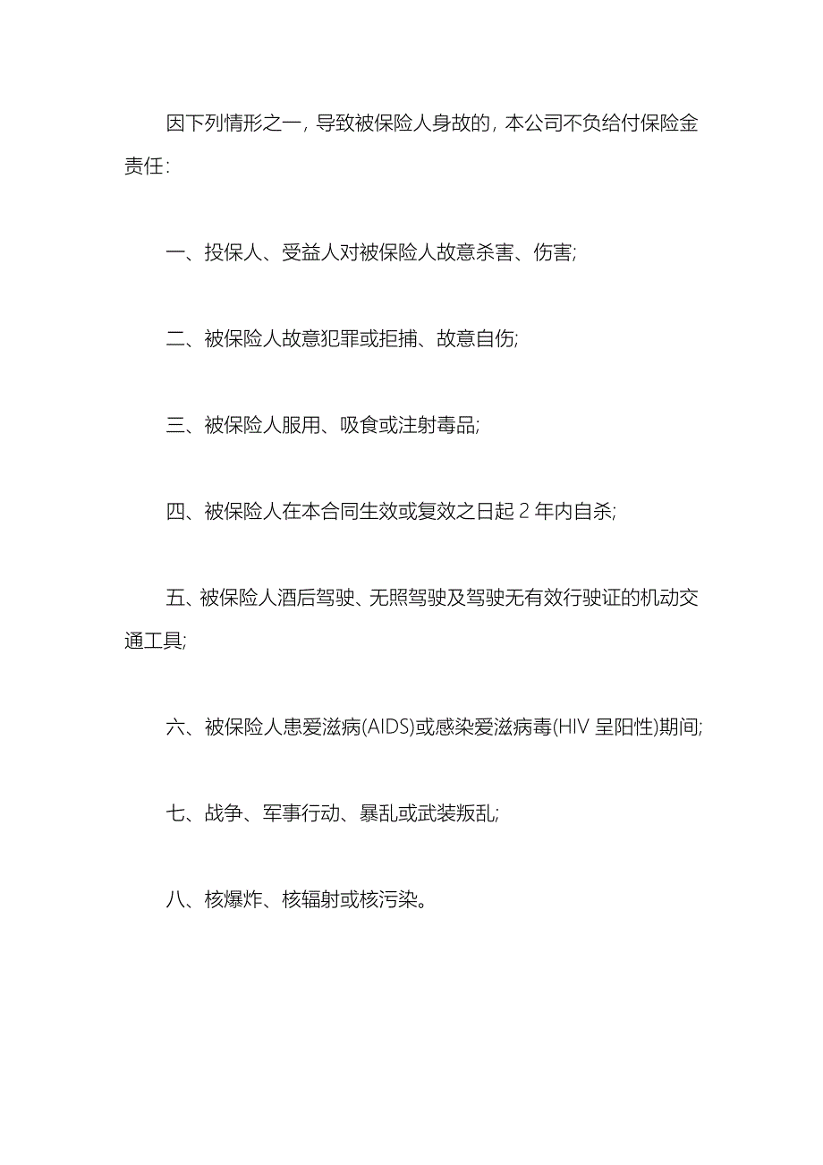 2021中国平安人寿保险合同_第4页