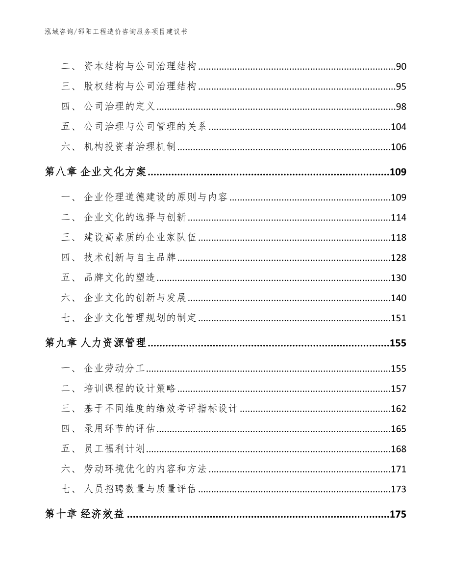 邵阳工程造价咨询服务项目建议书模板范本_第3页