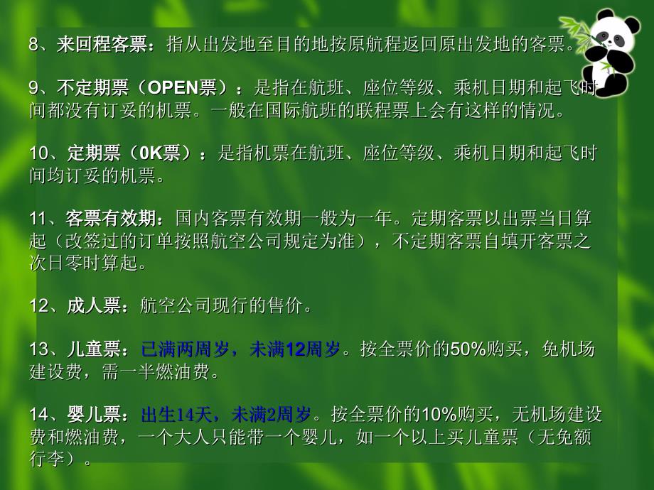 机票行业操作员基础培训教材.ppt_第3页