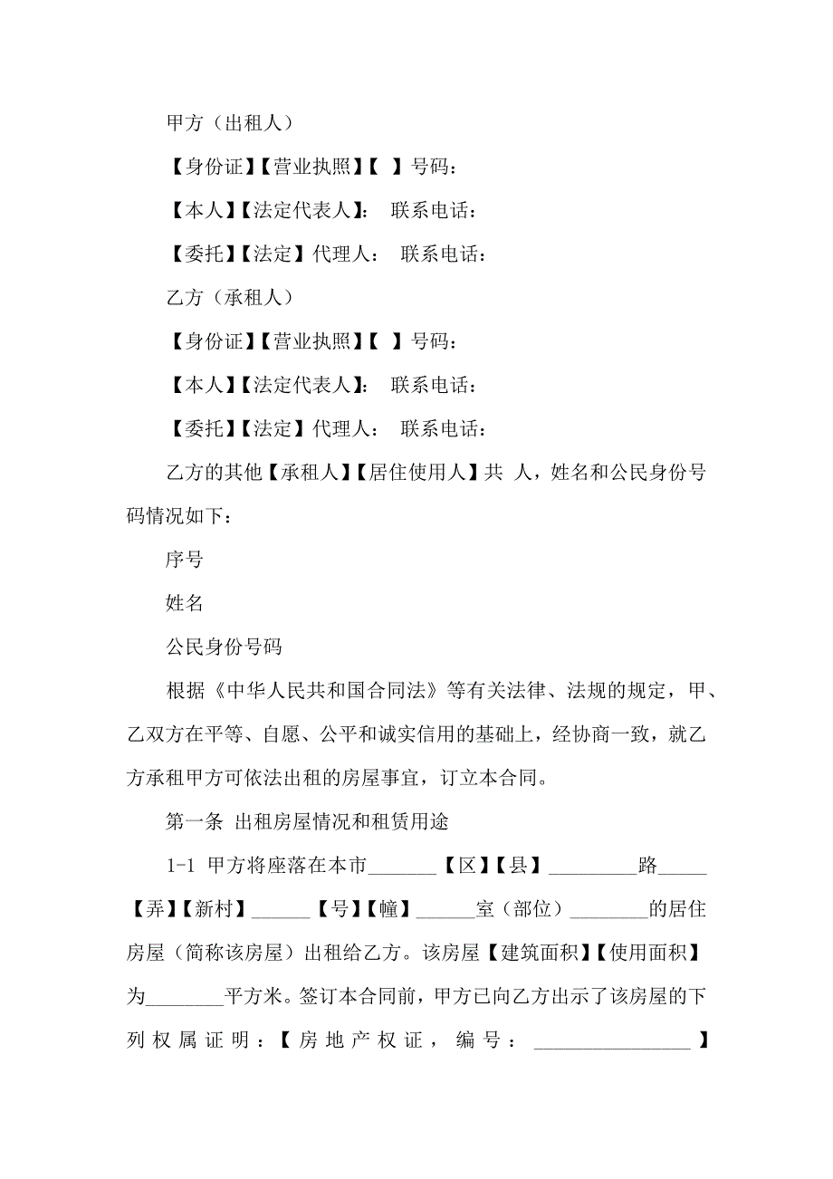 住房出租合同模板九篇_第4页