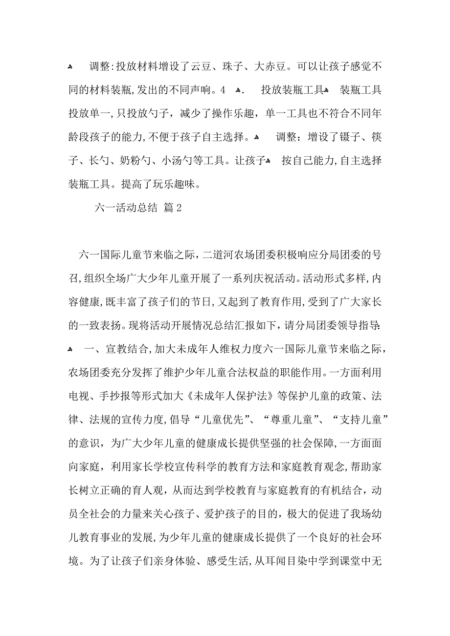 关于六一活动总结模板汇编六篇_第2页