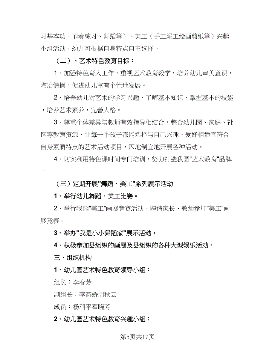 2023幼儿园班级工作计划标准范文（4篇）.doc_第5页