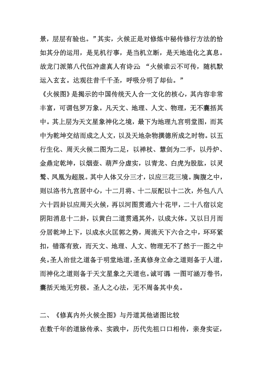 修真内外火候全图.doc_第4页