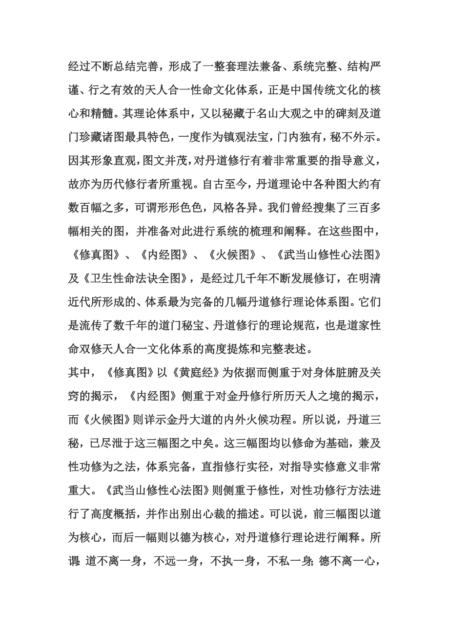 修真内外火候全图.doc_第5页