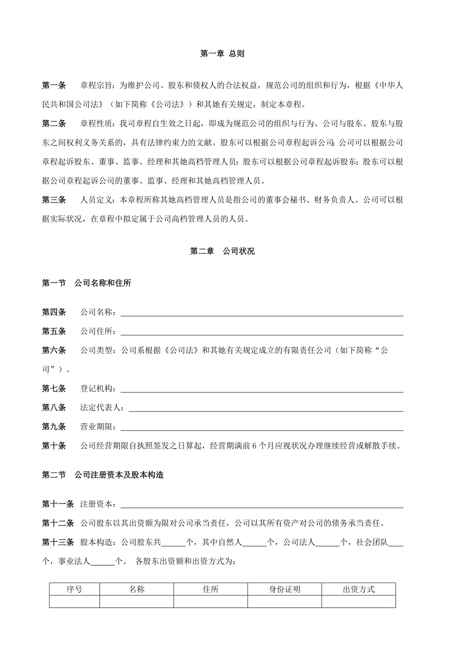 公司监事及董事会会议提案_第3页