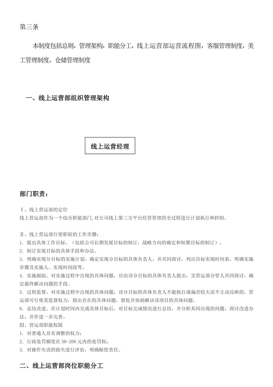 电商线上运营部门制度_第3页