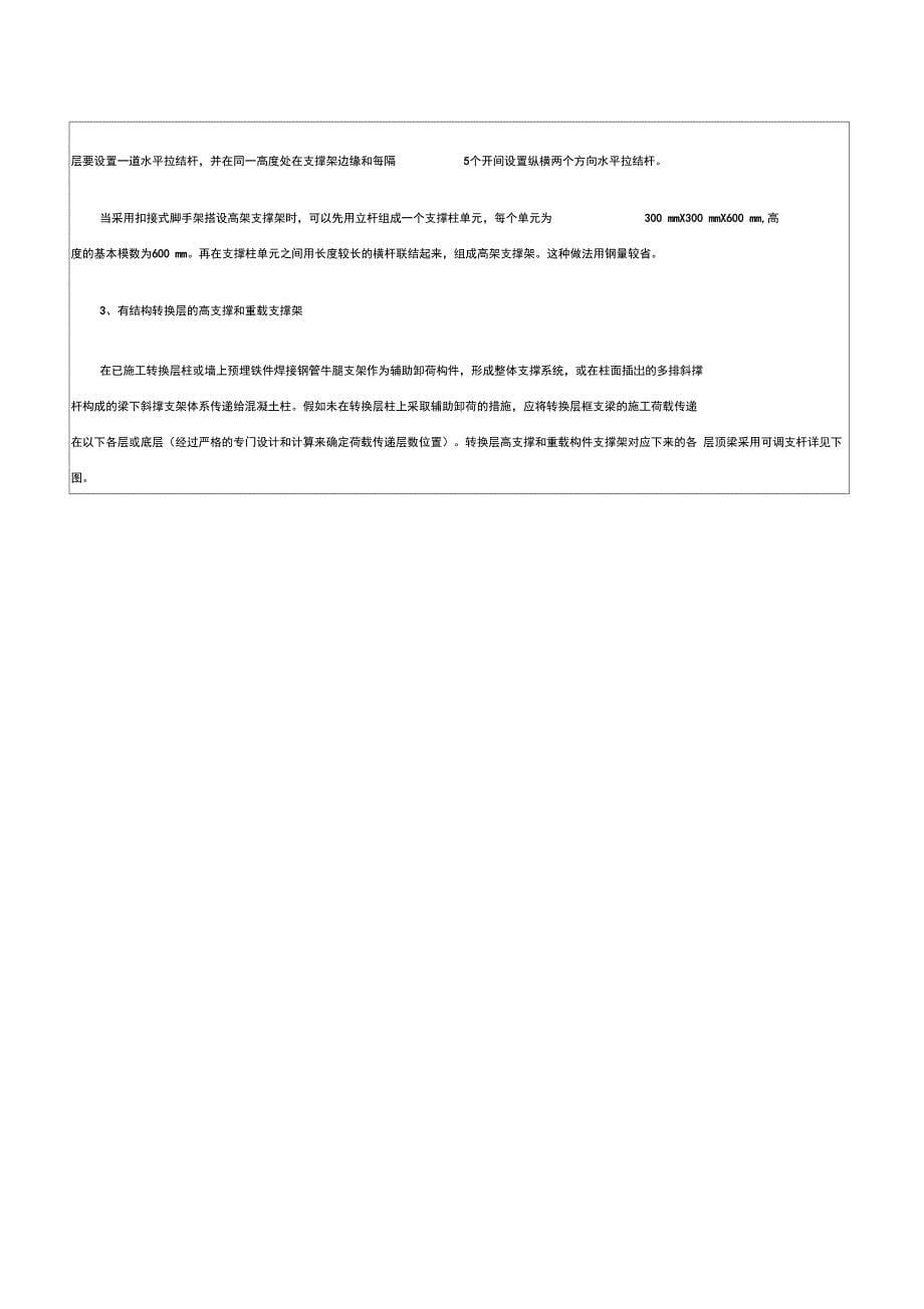 重载支撑架和高架支撑架方案_第5页