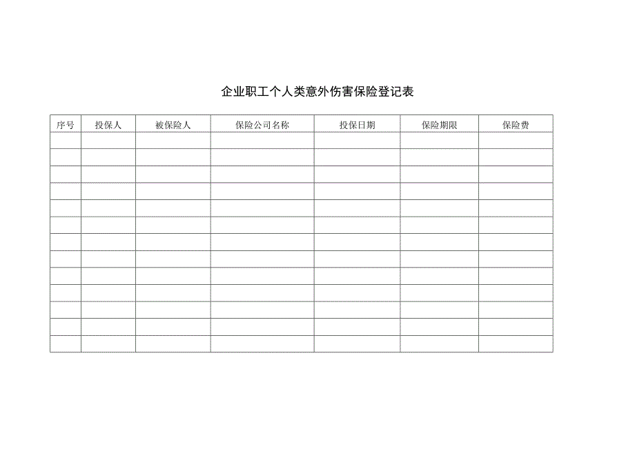 建安企业安全生产管理台帐(表格2014).doc_第5页