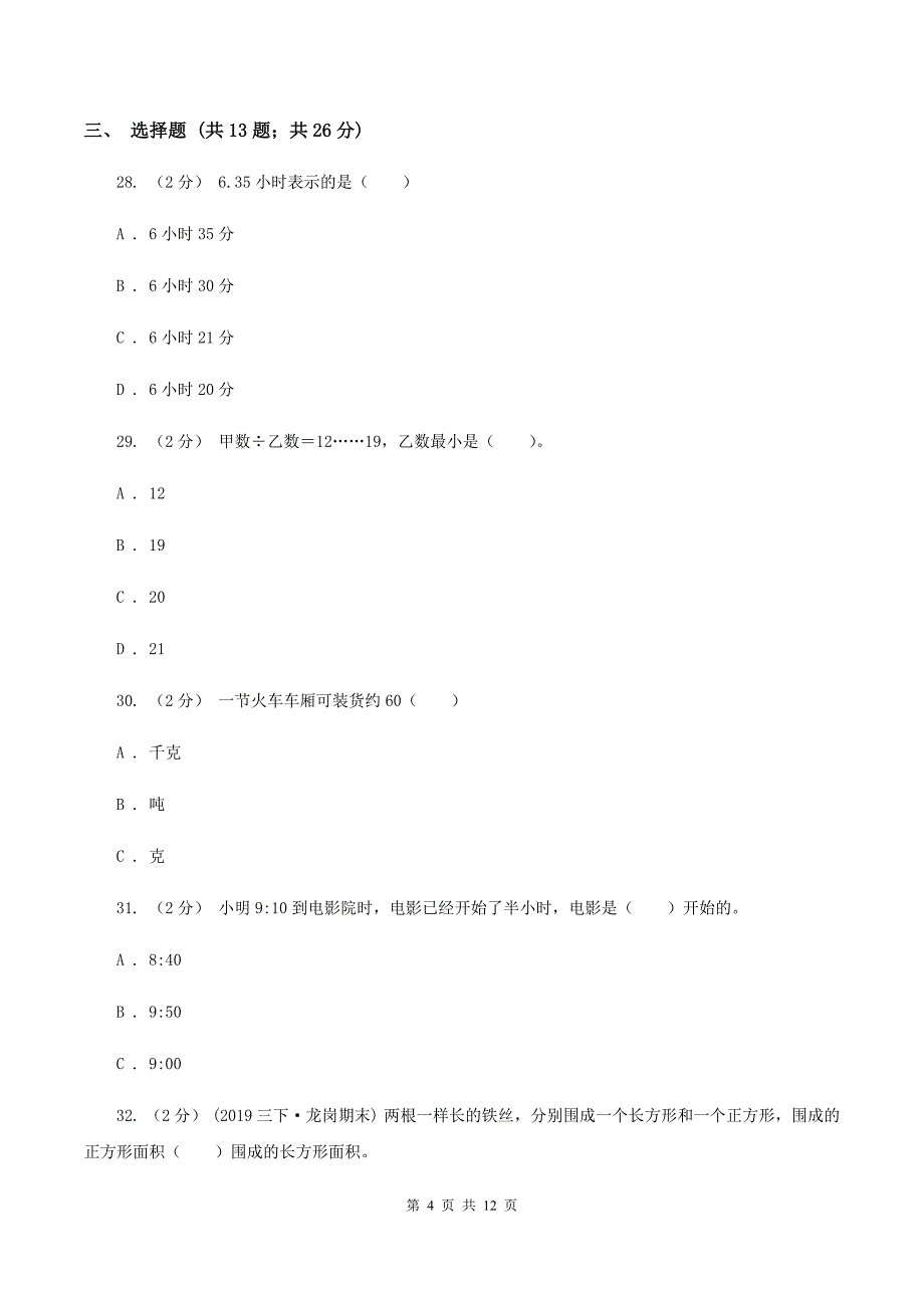 沪教版小学三年级上学期期末数学试卷A卷_第4页