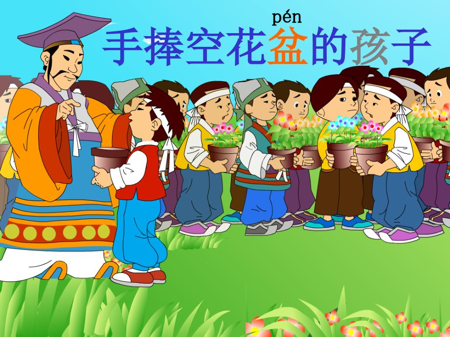 手捧空花盆的孩子_第1页