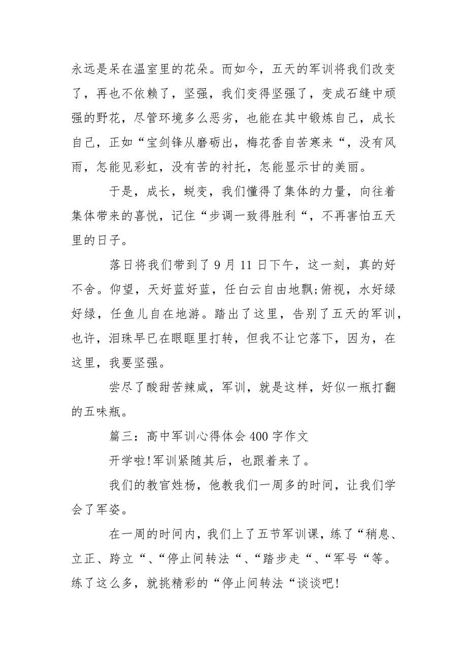 2021年10月高中军训心得体会范文400字_第3页