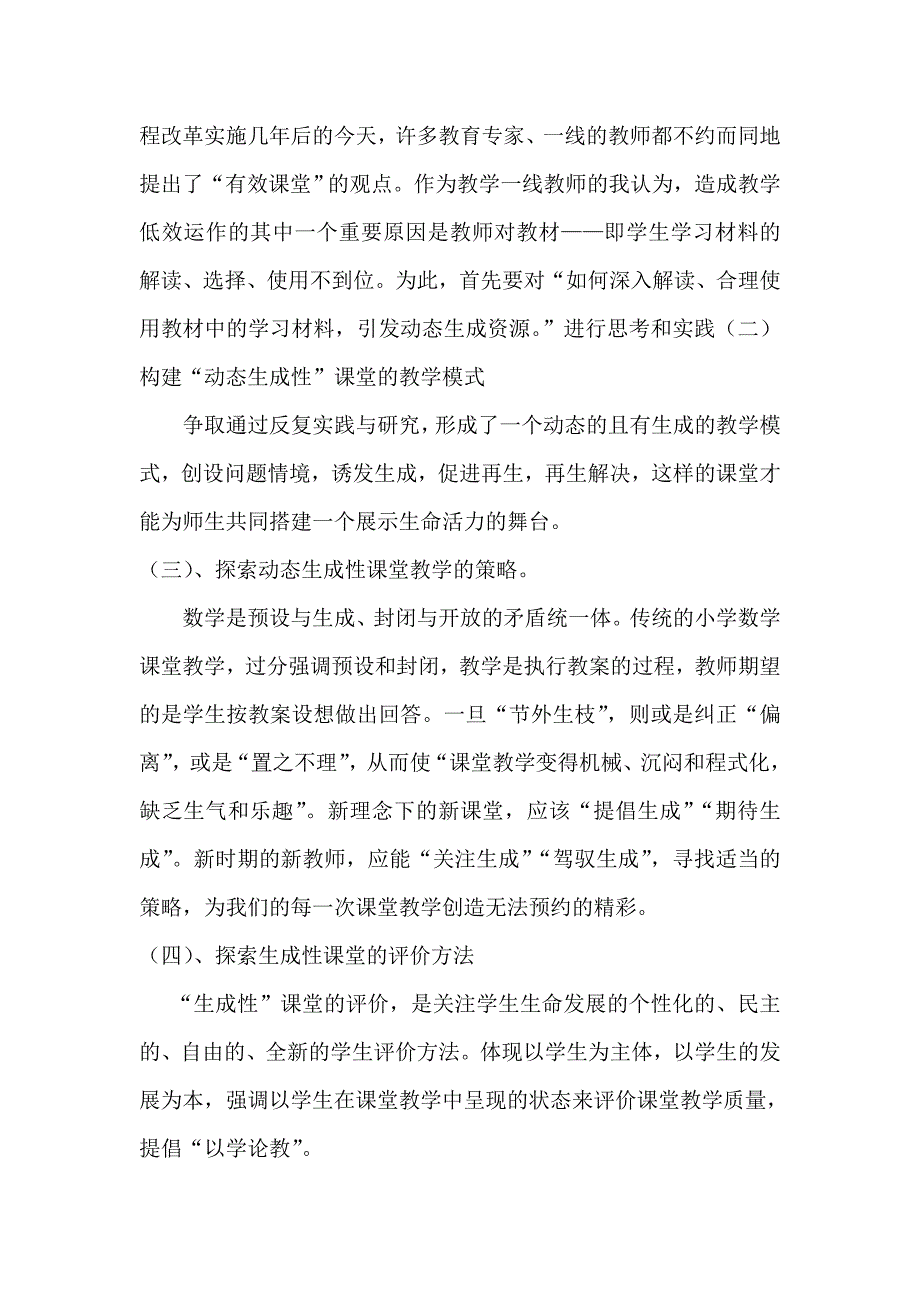 小学数学课堂教学生成性资源的有效运用.doc_第3页