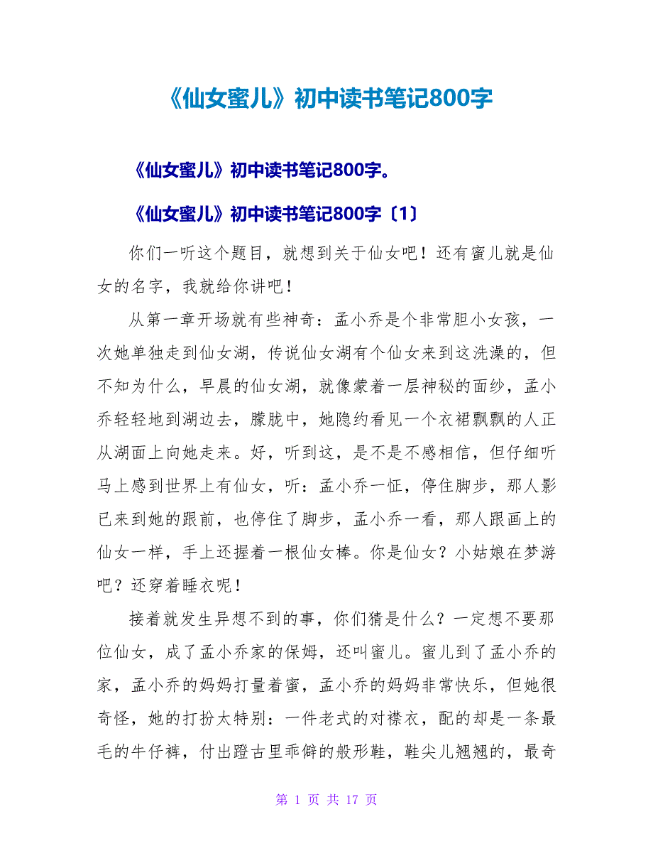 《仙女蜜儿》初中读书笔记800字.doc_第1页