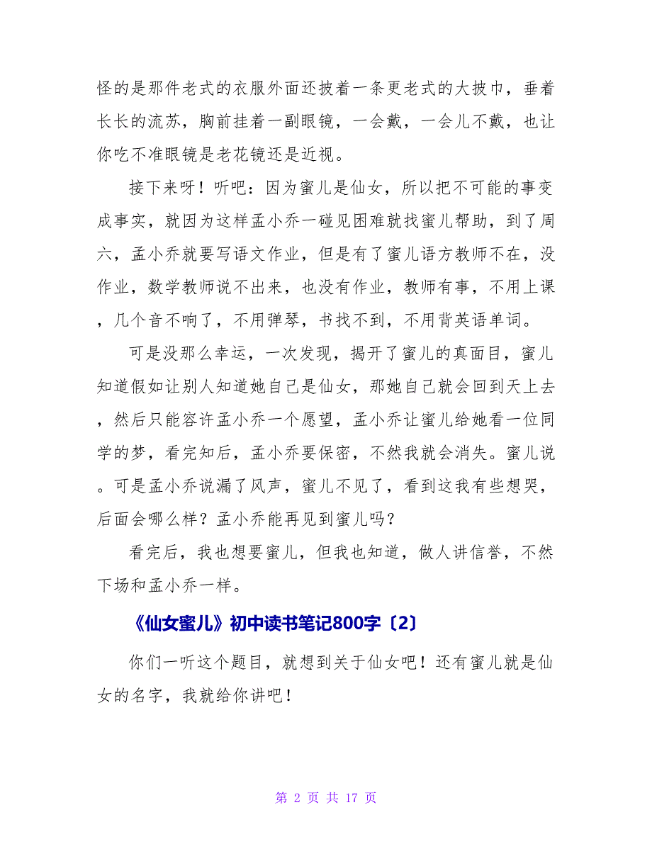 《仙女蜜儿》初中读书笔记800字.doc_第2页