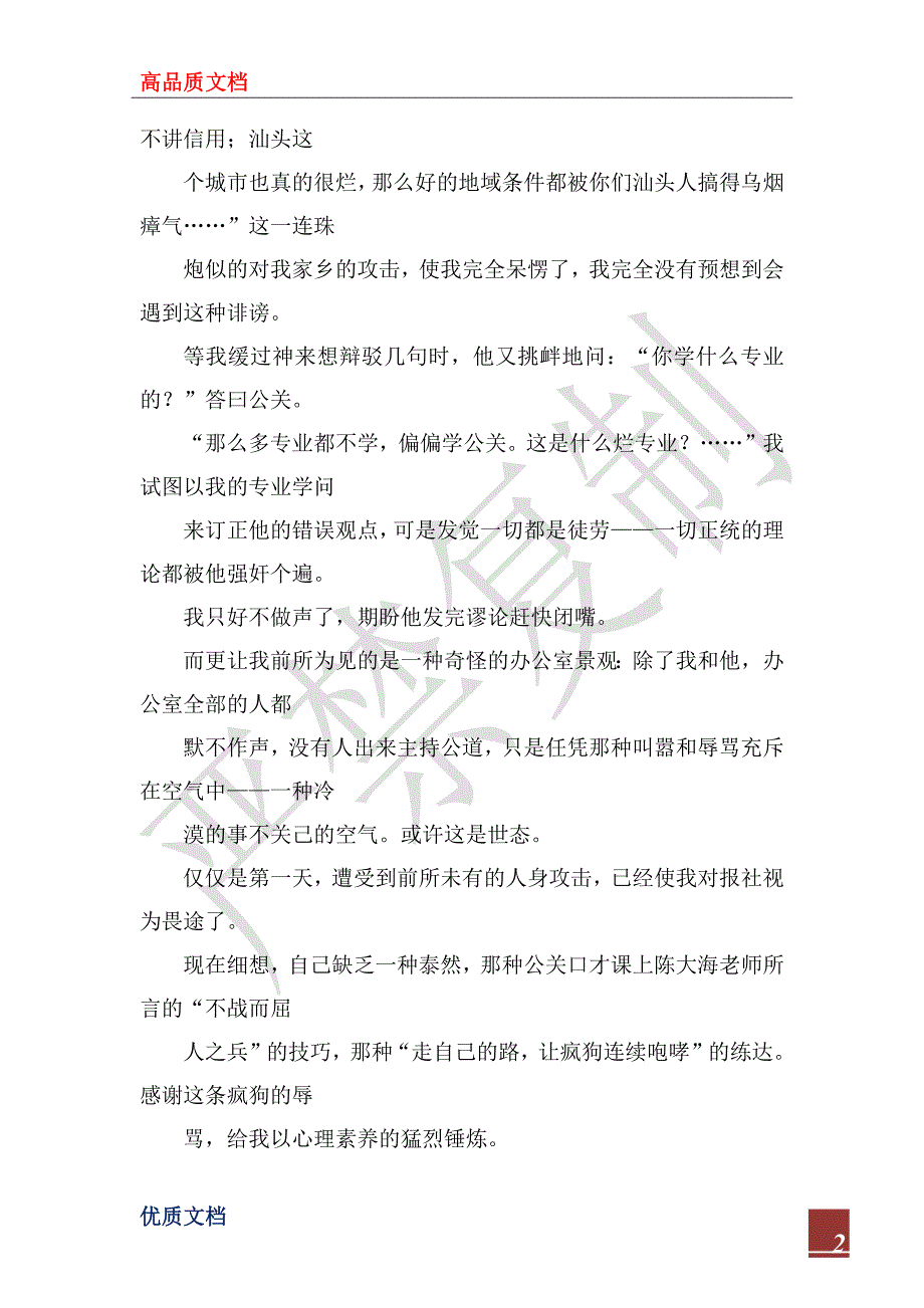 2022年千淘万漉虽辛苦 一波三折有收获_第2页