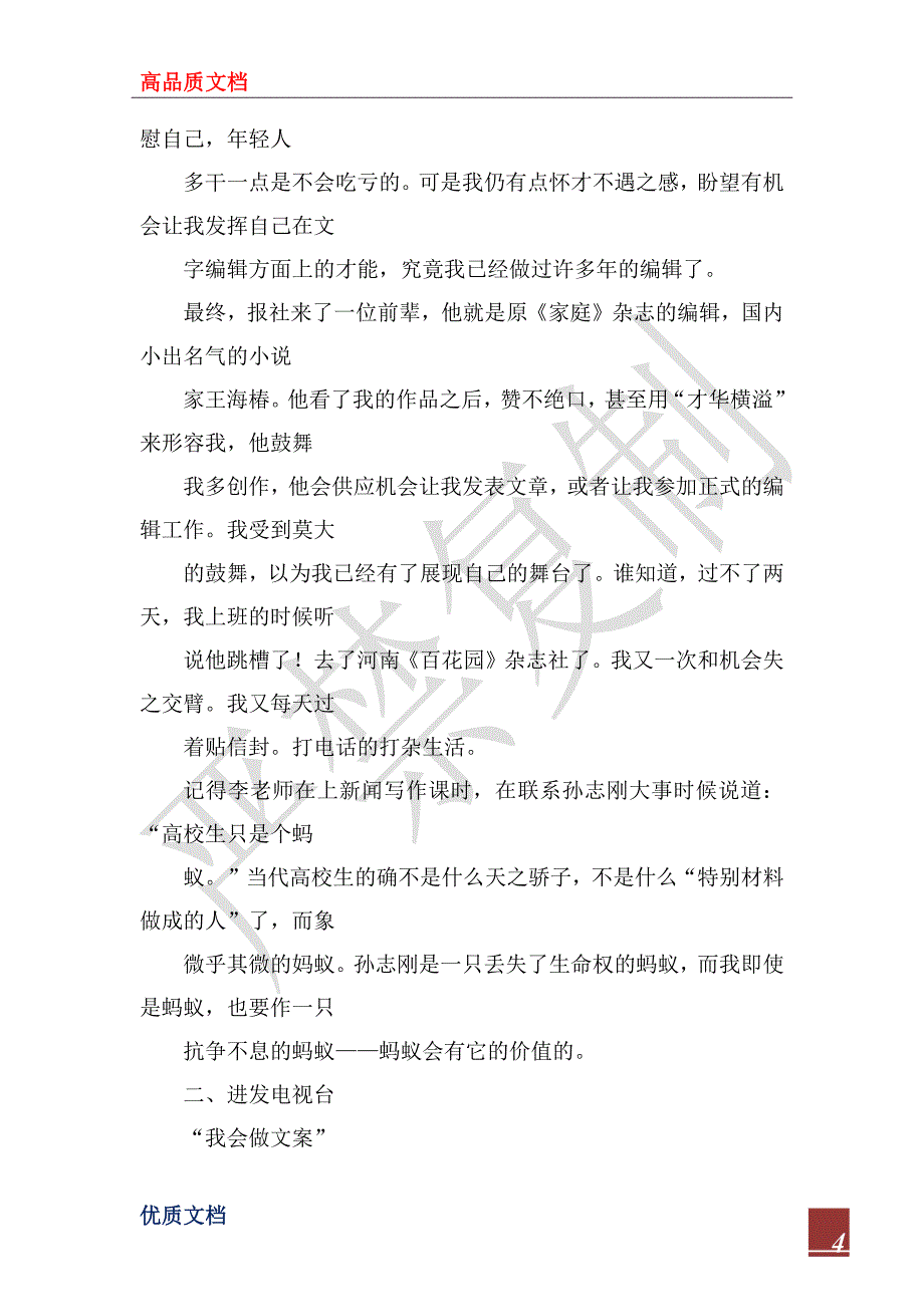 2022年千淘万漉虽辛苦 一波三折有收获_第4页