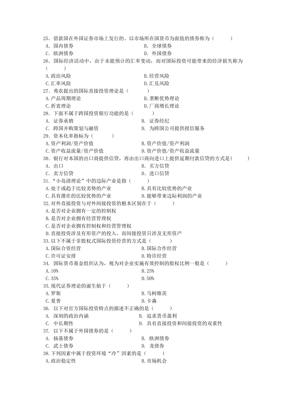 国际投资学复习题_第3页