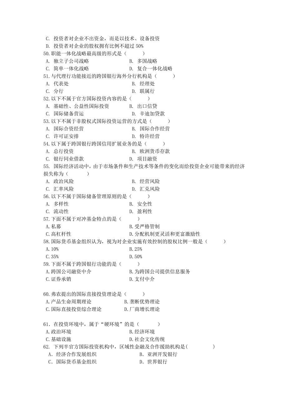 国际投资学复习题_第5页