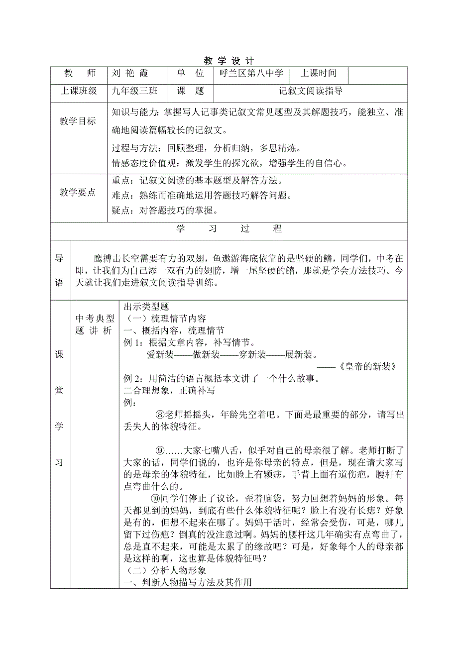 记叙文阅读指导.doc_第1页