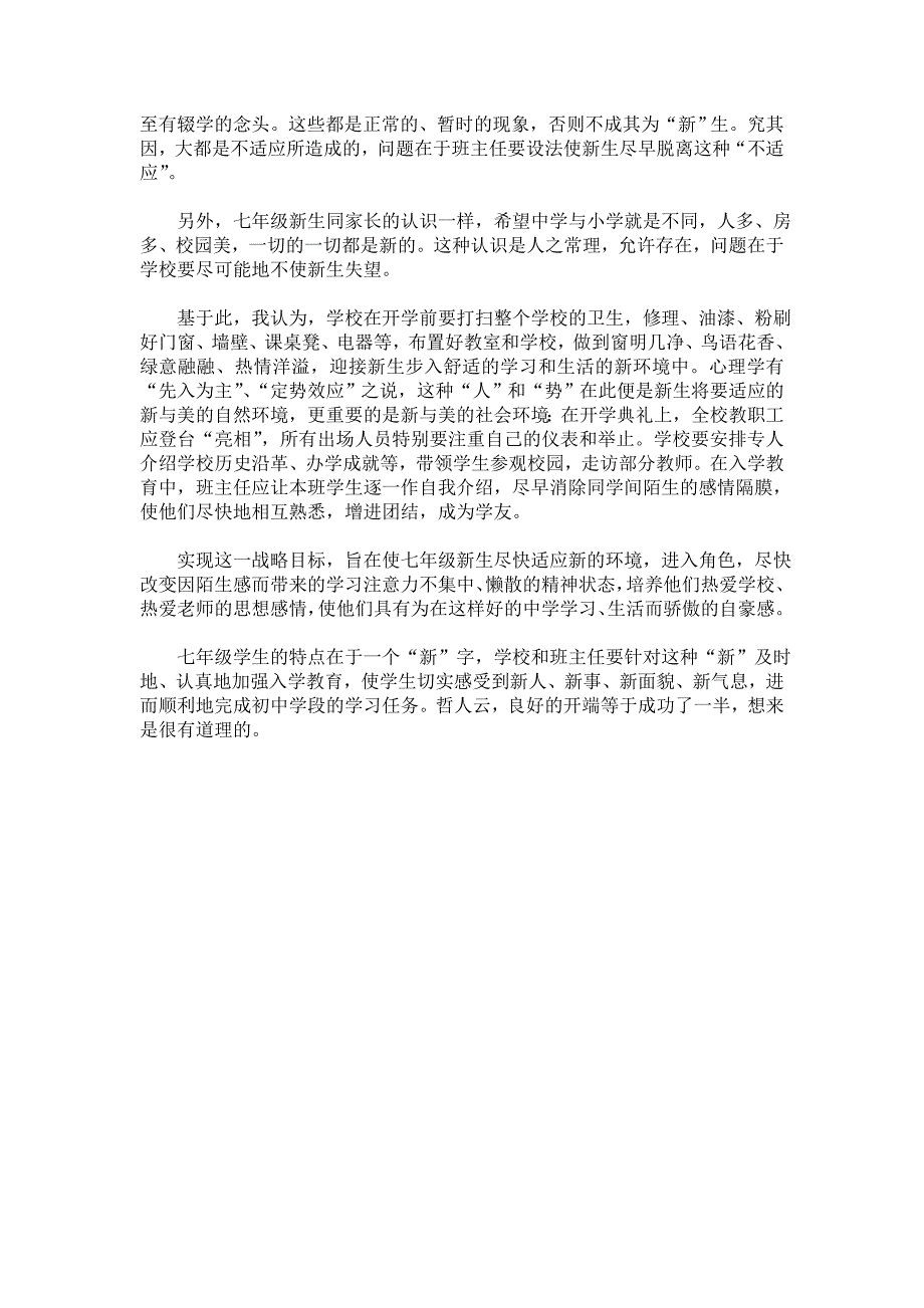 级七年级新生入学教育会讲话稿_第2页