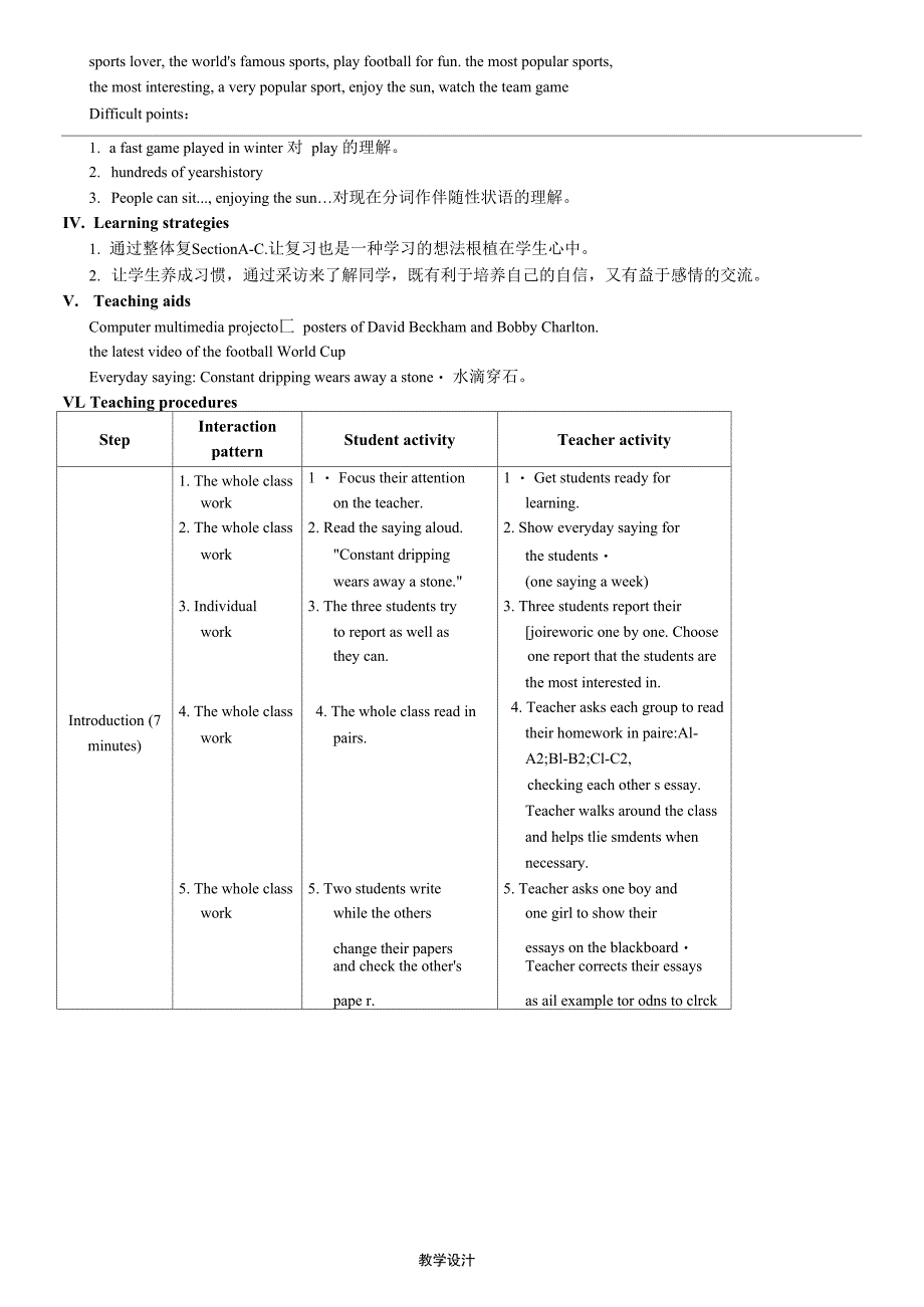 八上Unit1Topic2SectionD教学设计_第2页