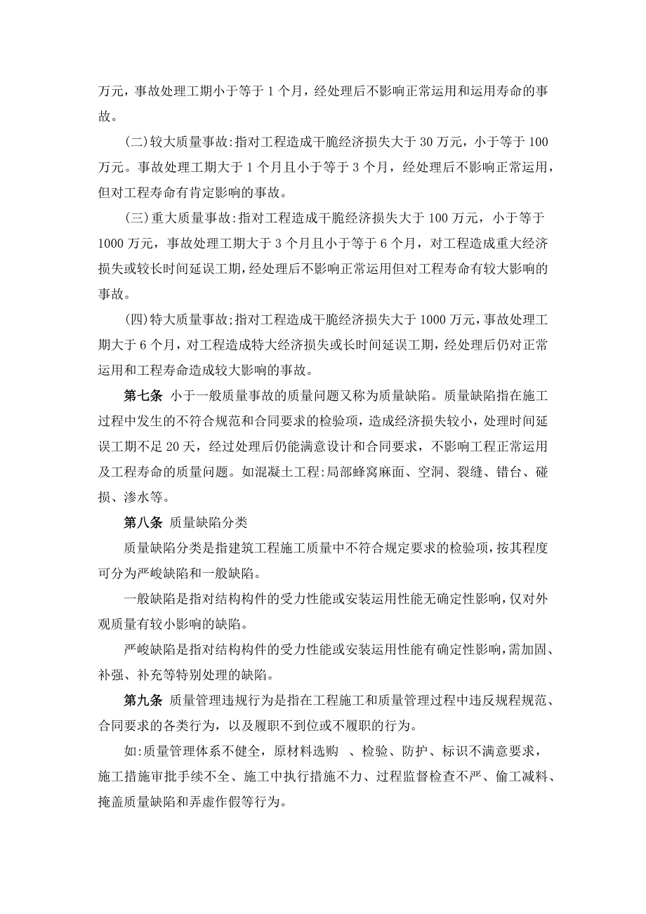 质量事故报告、调查及责任追究管理办法(试行)_第2页