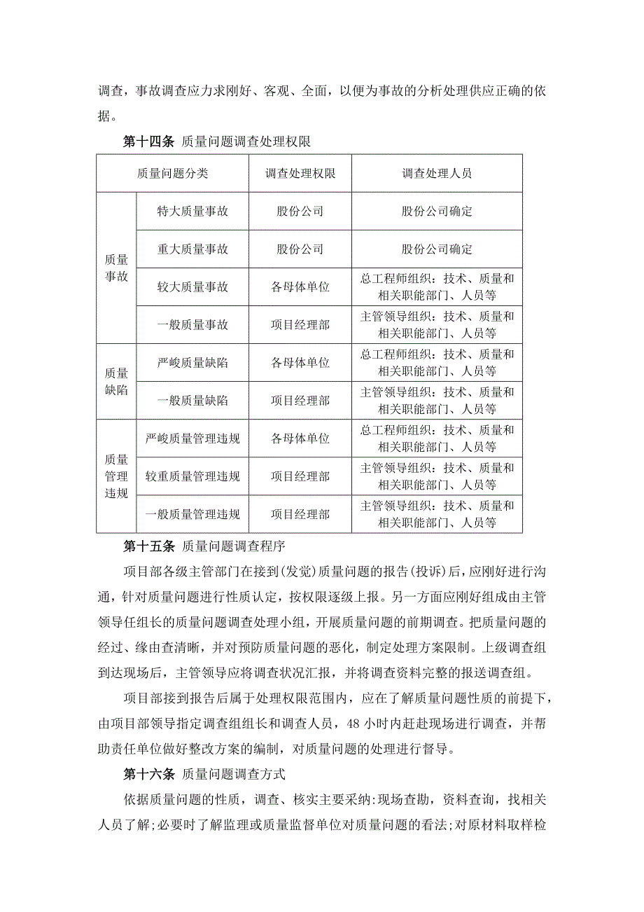 质量事故报告、调查及责任追究管理办法(试行)_第4页