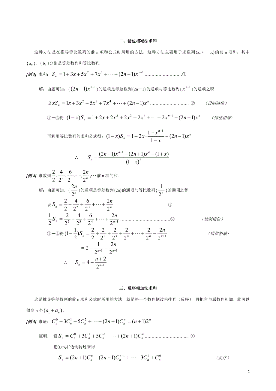 专题--数列求和的基本方法和技巧.doc_第2页