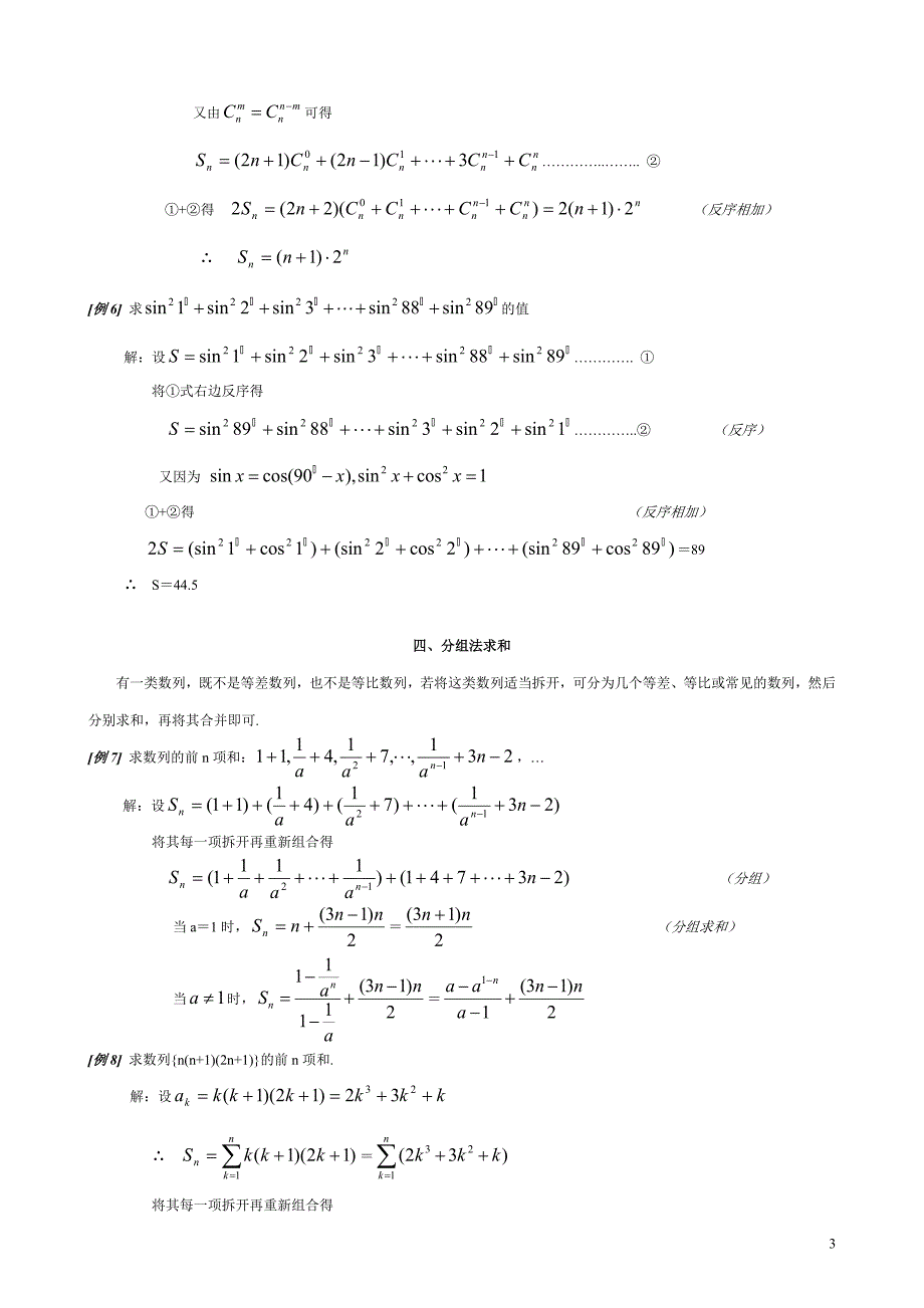 专题--数列求和的基本方法和技巧.doc_第3页