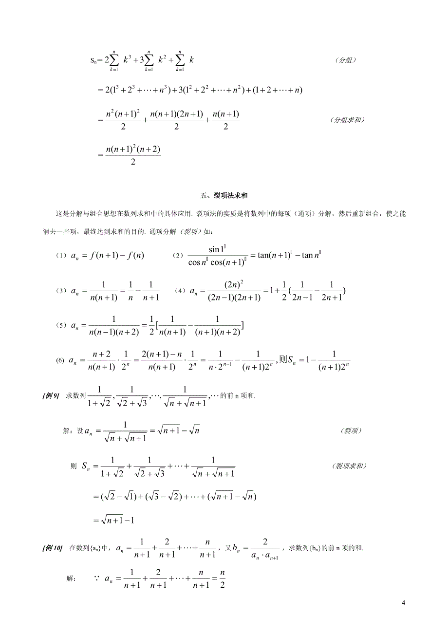 专题--数列求和的基本方法和技巧.doc_第4页