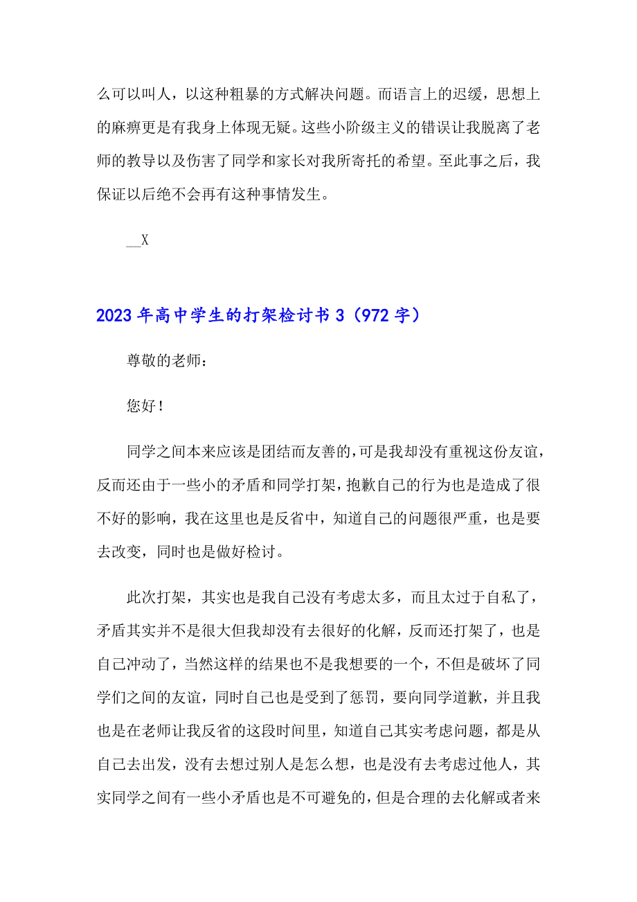 2023年高中学生的打架检讨书_第3页