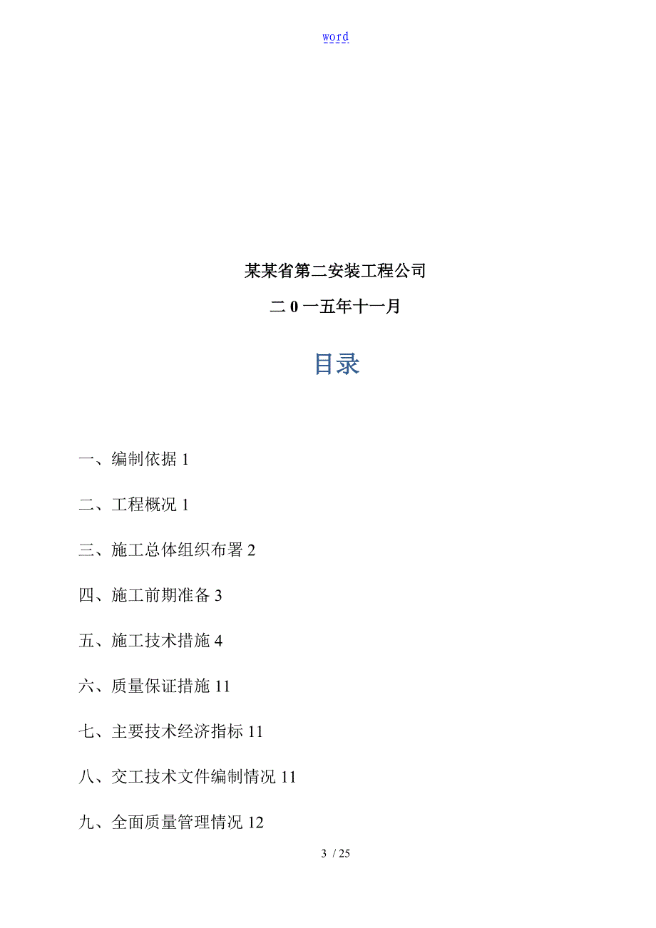 补口补伤及电火花检测施工方案设计_第3页