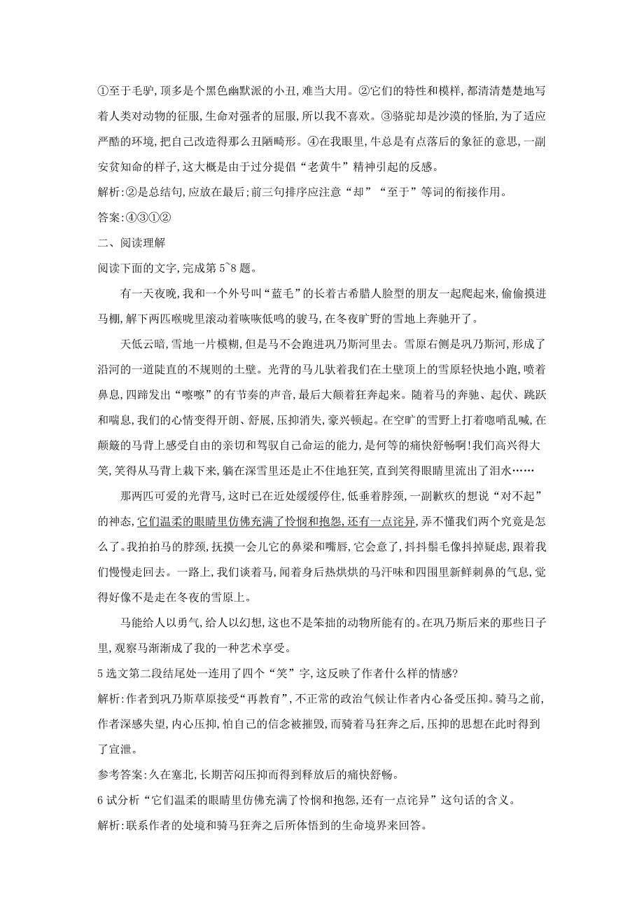 2022年高中语文 1.3 巩乃斯的马随堂巩固（含解析）粤教版必修3_第2页