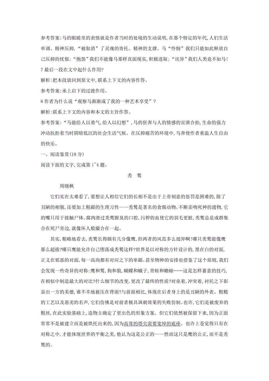 2022年高中语文 1.3 巩乃斯的马随堂巩固（含解析）粤教版必修3_第3页