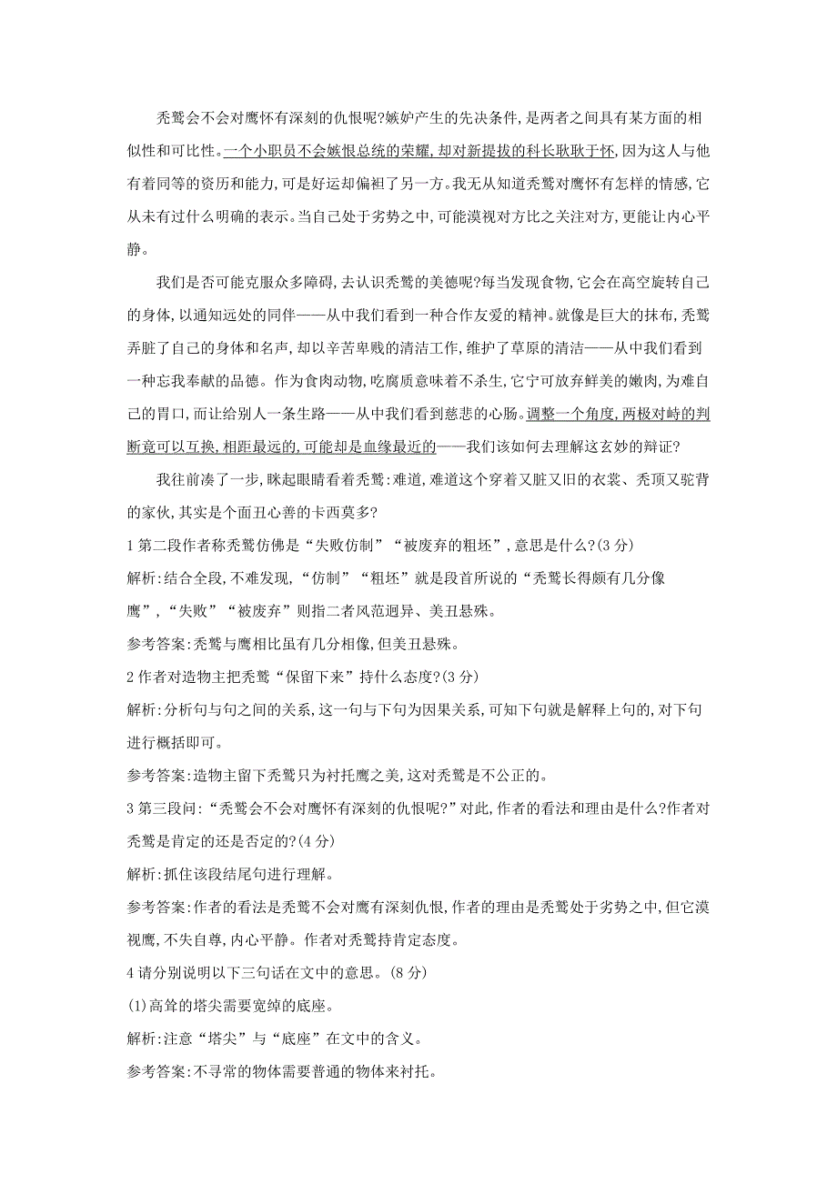 2022年高中语文 1.3 巩乃斯的马随堂巩固（含解析）粤教版必修3_第4页