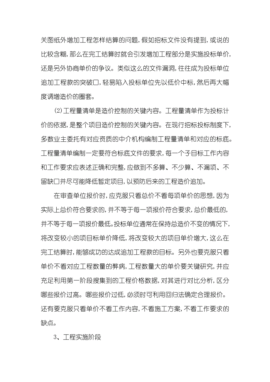 浅谈工程量清单计价模式和工程造价管理_工程量清单计价范例_第3页