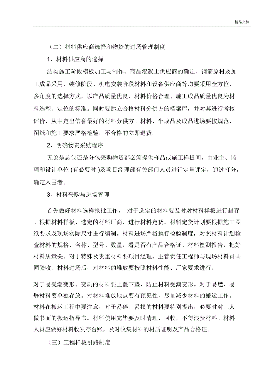 工程质量管理制度质量责任制分包单位管理制度工程质量检验制度_第4页