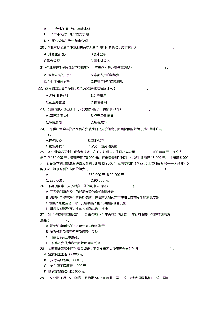 财务会计学复习资料大全_第3页