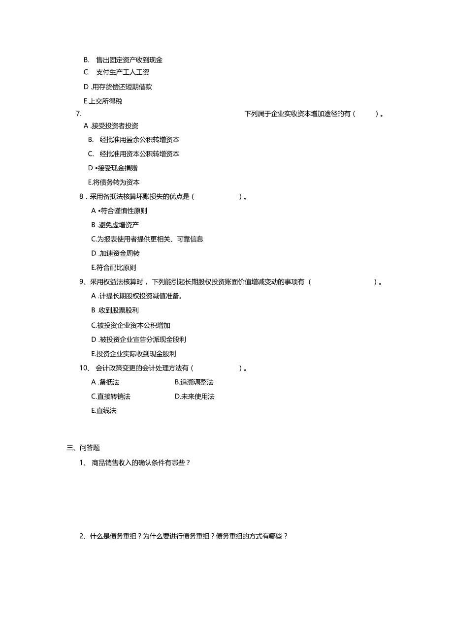 财务会计学复习资料大全_第5页