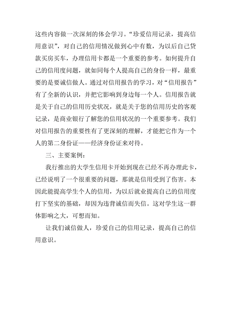 银行征信知识宣传周活动工作总结_第2页