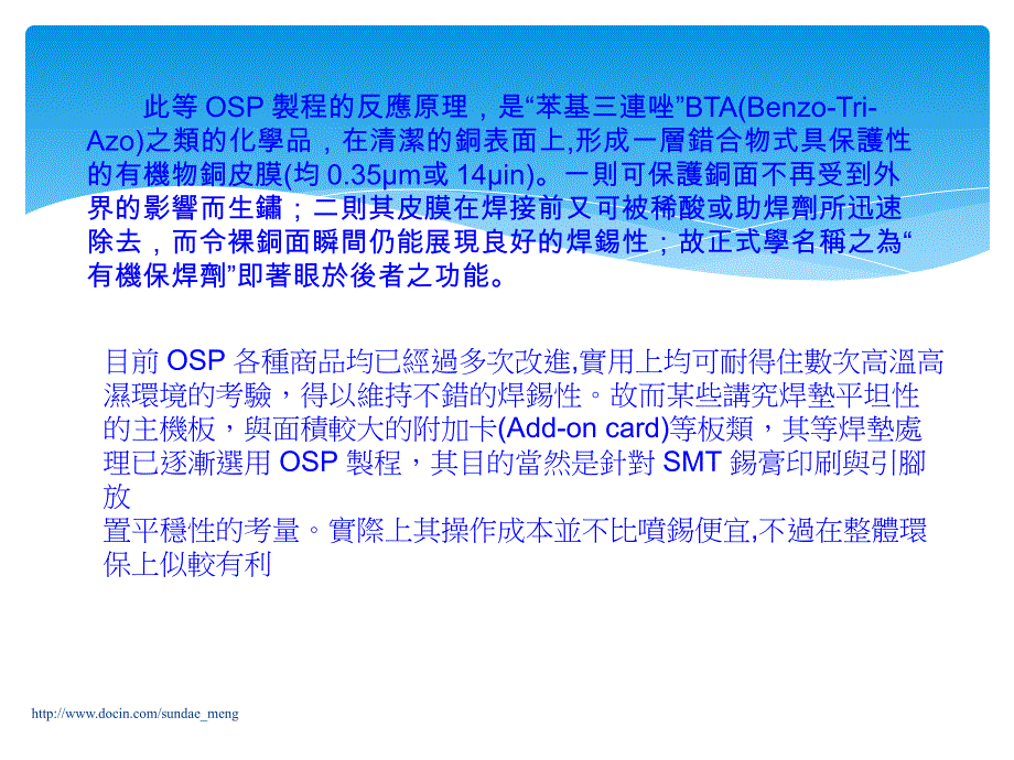 印刷电路板有机保护焊剂OSP介绍_第3页