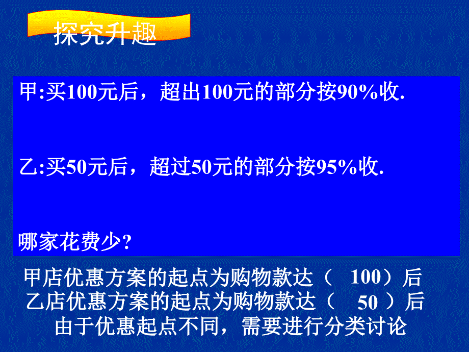 方案优惠问题与一元一次不等式_第3页