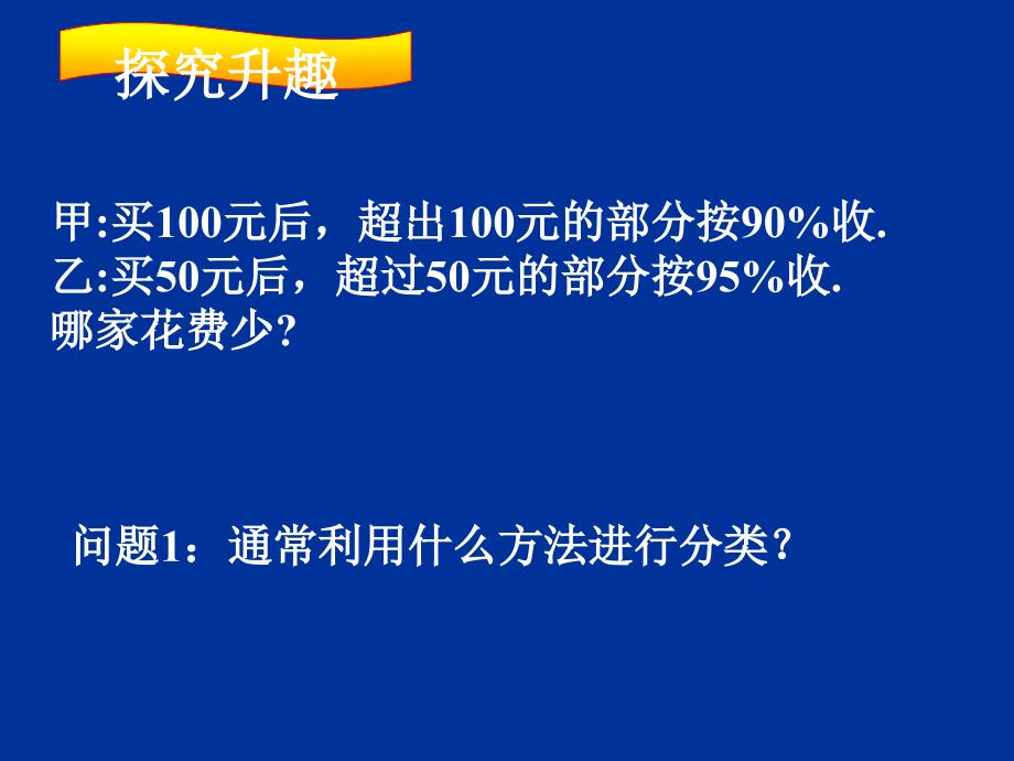 方案优惠问题与一元一次不等式_第4页