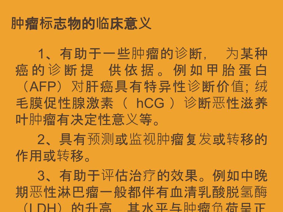 肿瘤标志物检验结果及解读_第3页