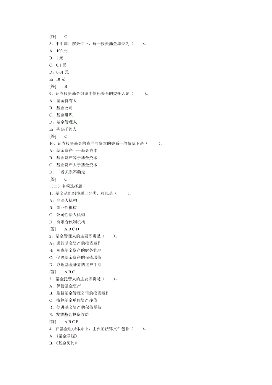 2009年证券投资基本概念练习题_第2页